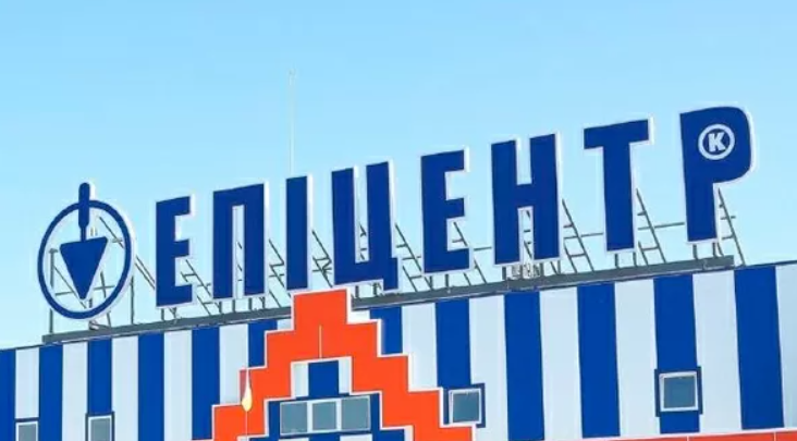 Distribution center of the Epicenter hypermarket chain